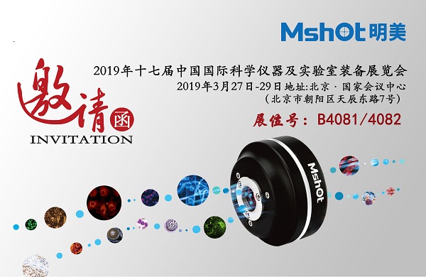 2019中國國際科學(xué)儀器及實(shí)驗(yàn)室裝備展覽會