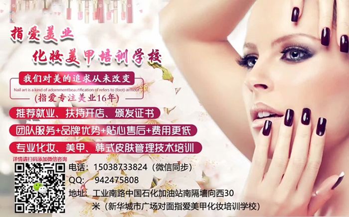 南陽美甲學(xué)校